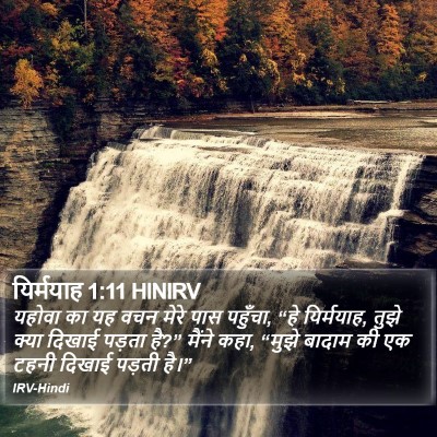 यिर्मयाह 1:11 HINIRV Bible Verse Image