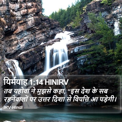 यिर्मयाह 1:14 HINIRV Bible Verse Image
