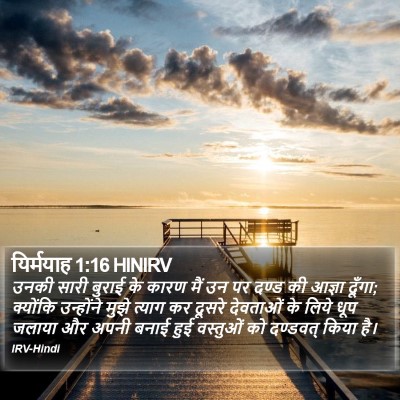 यिर्मयाह 1:16 HINIRV Bible Verse Image