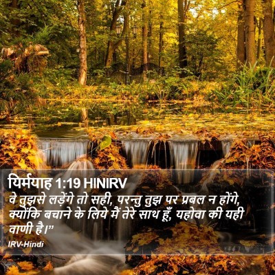 यिर्मयाह 1:19 HINIRV Bible Verse Image