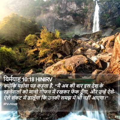 यिर्मयाह 10:18 HINIRV Bible Verse Image