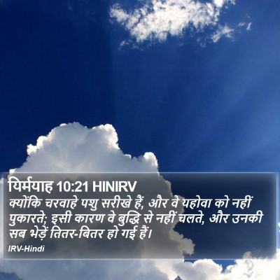 यिर्मयाह 10:21 HINIRV Bible Verse Image