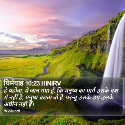 यिर्मयाह 10:23 HINIRV Bible Verse Image