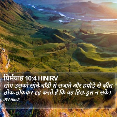 यिर्मयाह 10:4 HINIRV Bible Verse Image