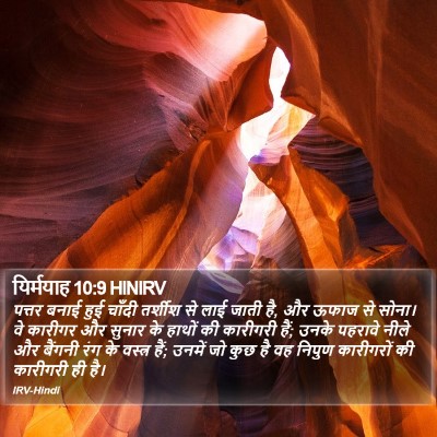 यिर्मयाह 10:9 HINIRV Bible Verse Image