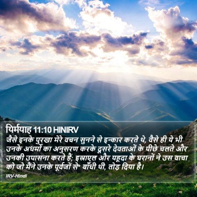 यिर्मयाह 11:10 HINIRV Bible Verse Image
