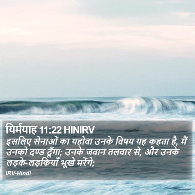 यिर्मयाह 11:22 HINIRV Bible Verse Image