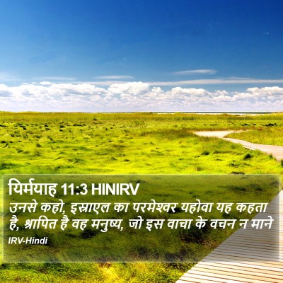 यिर्मयाह 11:3 HINIRV Bible Verse Image