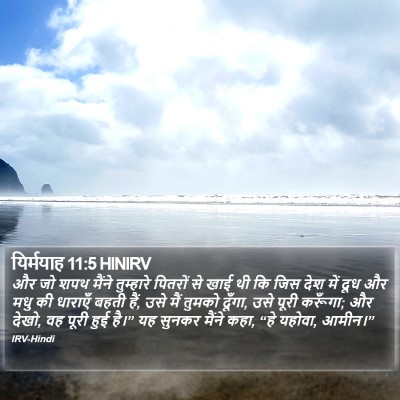 यिर्मयाह 11:5 HINIRV Bible Verse Image