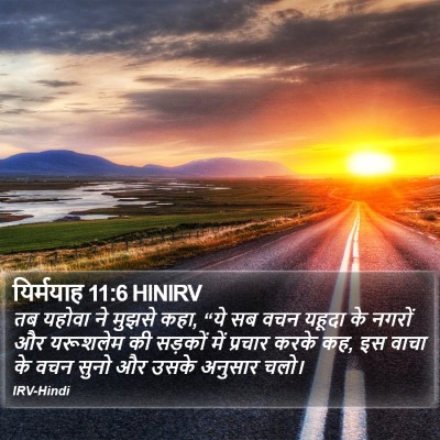 यिर्मयाह 11:6 HINIRV Bible Verse Image