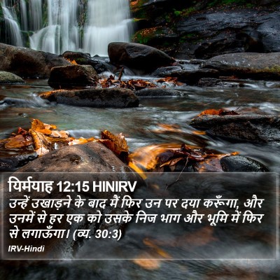 यिर्मयाह 12:15 HINIRV Bible Verse Image