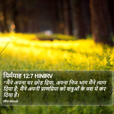 यिर्मयाह 12:7 HINIRV Bible Verse Image