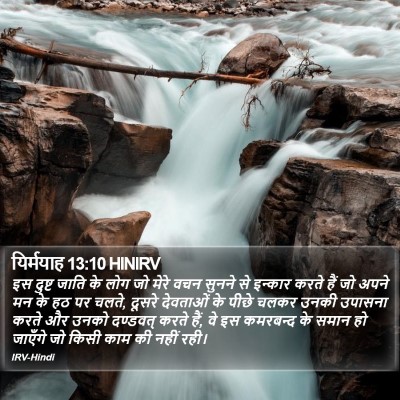 यिर्मयाह 13:10 HINIRV Bible Verse Image