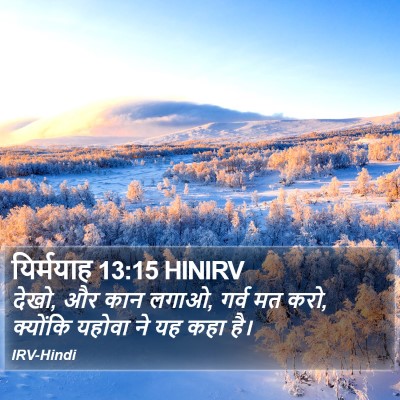 यिर्मयाह 13:15 HINIRV Bible Verse Image