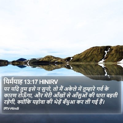 यिर्मयाह 13:17 HINIRV Bible Verse Image