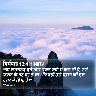 यिर्मयाह 13:4 HINIRV Bible Verse Image
