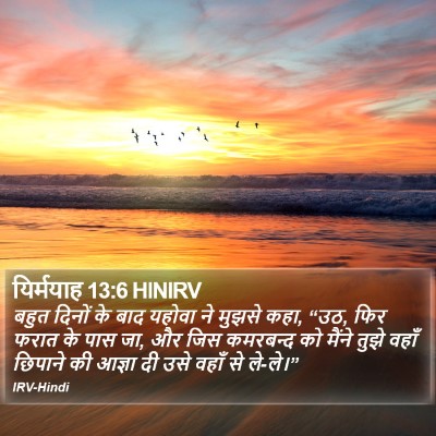 यिर्मयाह 13:6 HINIRV Bible Verse Image