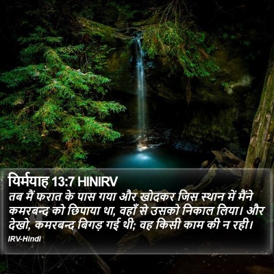 यिर्मयाह 13:7 HINIRV Bible Verse Image