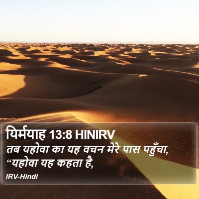 यिर्मयाह 13:8 HINIRV Bible Verse Image