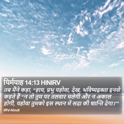 यिर्मयाह 14:13 HINIRV Bible Verse Image