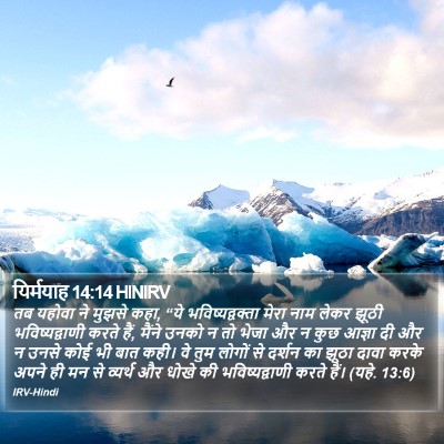 यिर्मयाह 14:14 HINIRV Bible Verse Image
