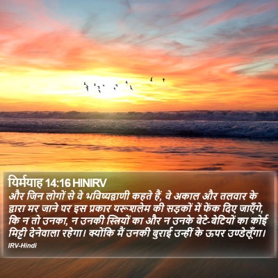 यिर्मयाह 14:16 HINIRV Bible Verse Image