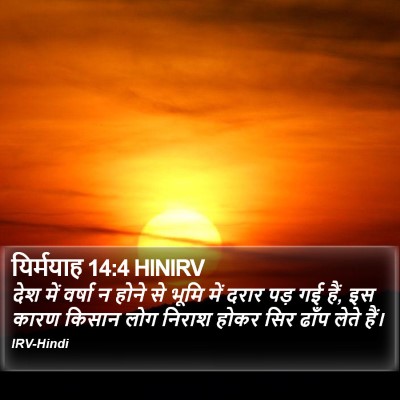 यिर्मयाह 14:4 HINIRV Bible Verse Image