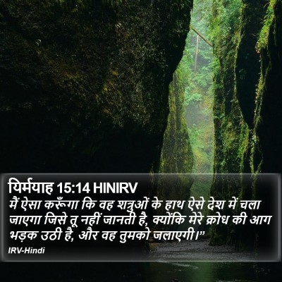 यिर्मयाह 15:14 HINIRV Bible Verse Image