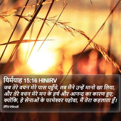 यिर्मयाह 15:16 HINIRV Bible Verse Image