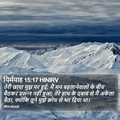 यिर्मयाह 15:17 HINIRV Bible Verse Image