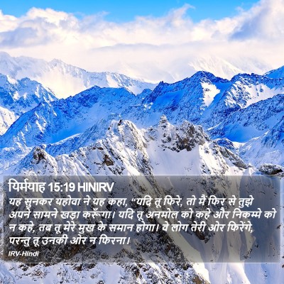 यिर्मयाह 15:19 HINIRV Bible Verse Image