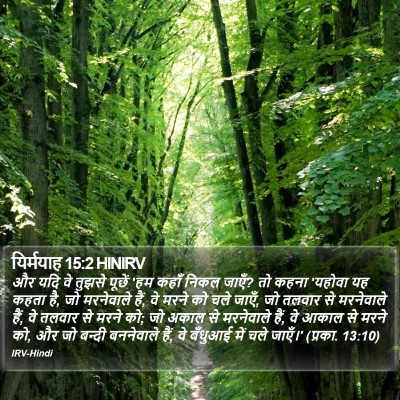 यिर्मयाह 15:2 HINIRV Bible Verse Image