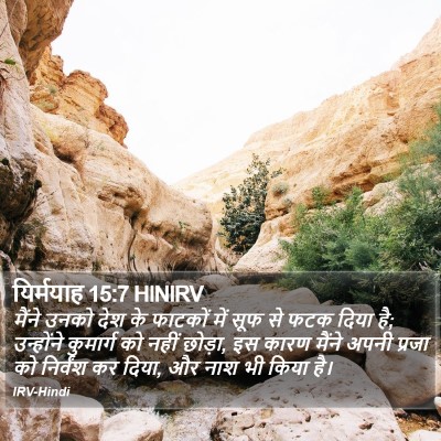 यिर्मयाह 15:7 HINIRV Bible Verse Image
