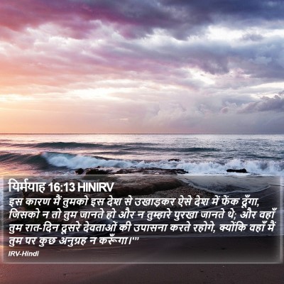 यिर्मयाह 16:13 HINIRV Bible Verse Image