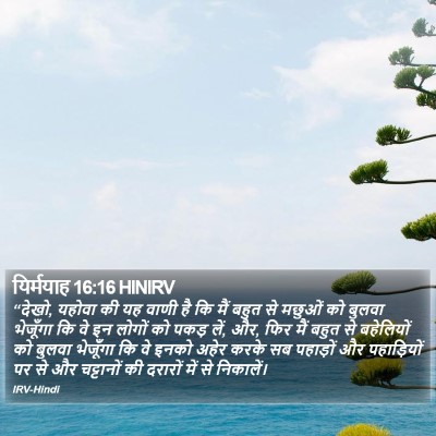 यिर्मयाह 16:16 HINIRV Bible Verse Image