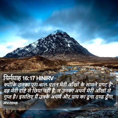 यिर्मयाह 16:17 HINIRV Bible Verse Image