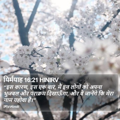 यिर्मयाह 16:21 HINIRV Bible Verse Image