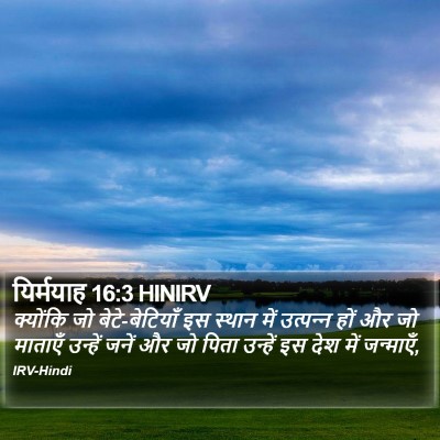 यिर्मयाह 16:3 HINIRV Bible Verse Image