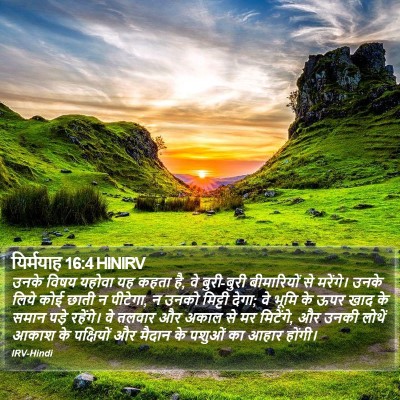 यिर्मयाह 16:4 HINIRV Bible Verse Image