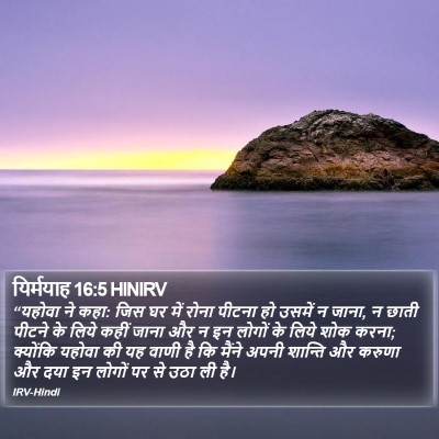 यिर्मयाह 16:5 HINIRV Bible Verse Image