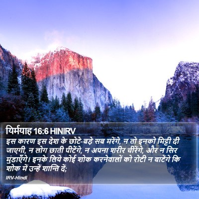 यिर्मयाह 16:6 HINIRV Bible Verse Image