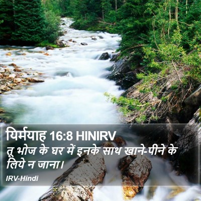 यिर्मयाह 16:8 HINIRV Bible Verse Image