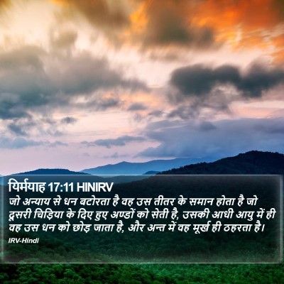 यिर्मयाह 17:11 HINIRV Bible Verse Image