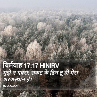यिर्मयाह 17:17 HINIRV Bible Verse Image