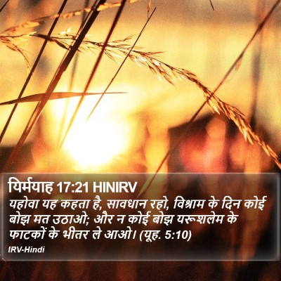 यिर्मयाह 17:21 HINIRV Bible Verse Image
