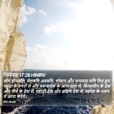 यिर्मयाह 17:26 HINIRV Bible Verse Image