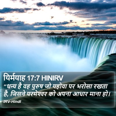 यिर्मयाह 17:7 HINIRV Bible Verse Image