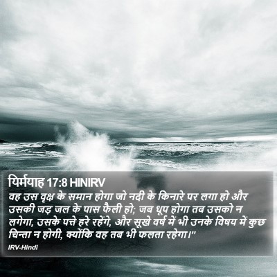 यिर्मयाह 17:8 HINIRV Bible Verse Image