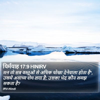 यिर्मयाह 17:9 HINIRV Bible Verse Image