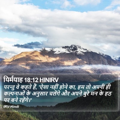 यिर्मयाह 18:12 HINIRV Bible Verse Image